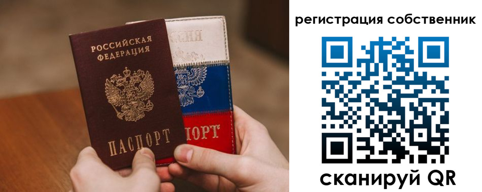 временная регистрация для всех в Шелехове