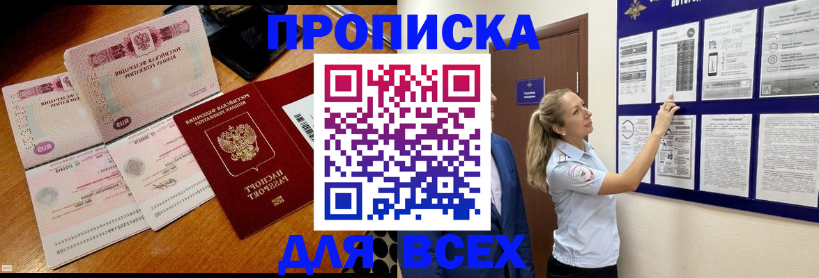 прописка штамп в Шелехове
