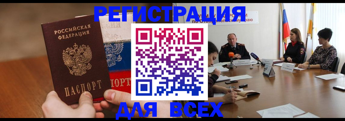 прописка для школы в Шелехове