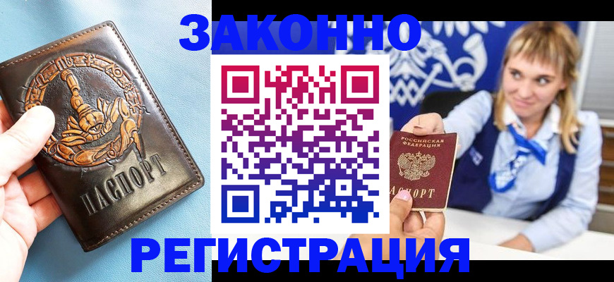 где прописаться в Шелехове