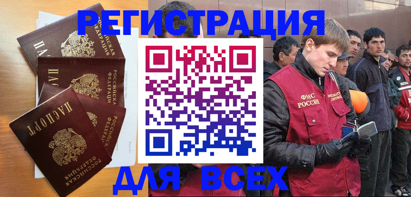 прописка регистрация в Шелехове