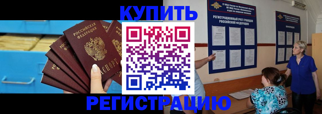 прописка гарантия в Шелехове