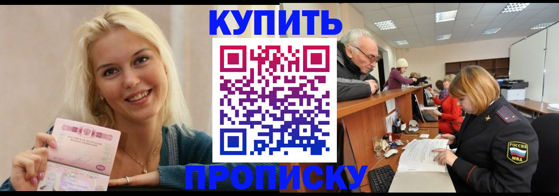 прописка регистрация в Шелехове