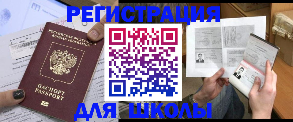 прописка гарантия в Шелехове