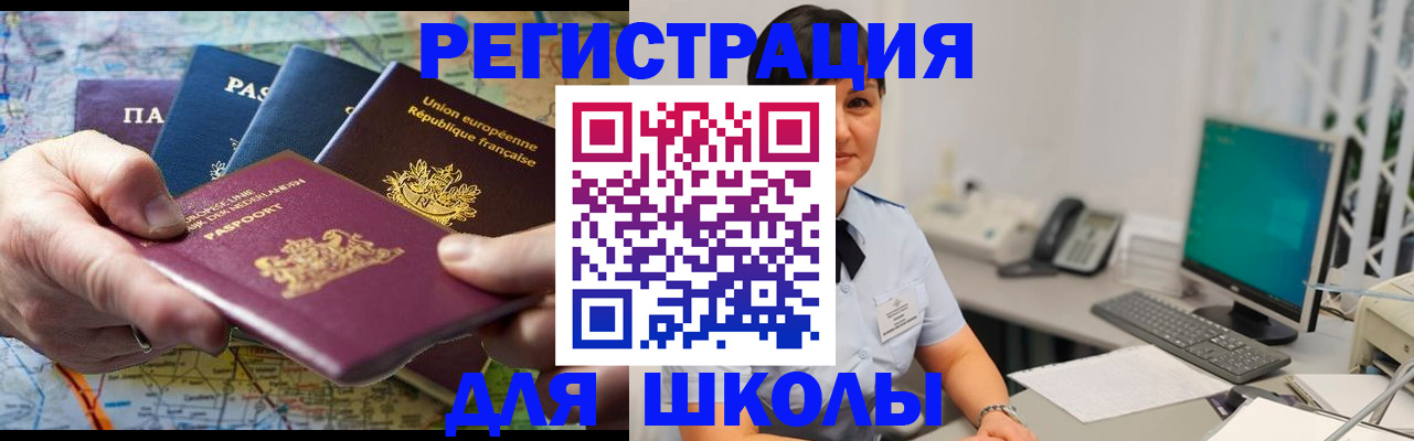 прописка для кредита в Шелехове